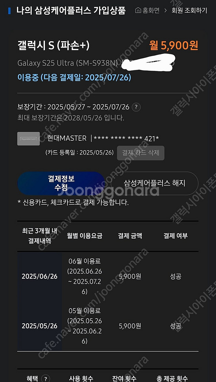 갤럭시s25울트라512 블랙자급제--2