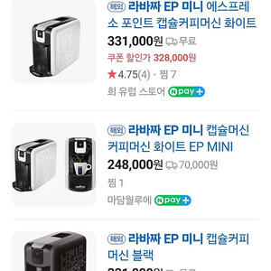 (새상품)(미개봉)(선물용) 라바짜 EP MINI 커피머신(일리캡슐호환)