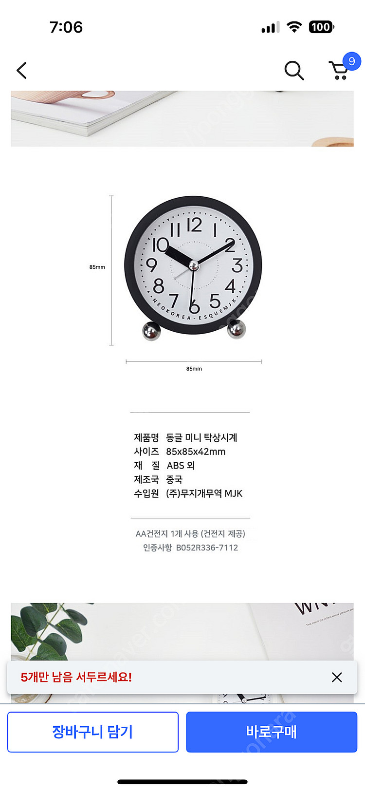 새거나 다름없는 동글 미니 탁상시계(무소음)--1
