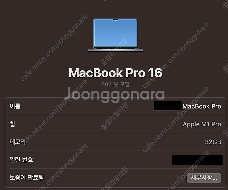 맥북프로 16인치 M1 PRO CTO (램 32GB/S...--8