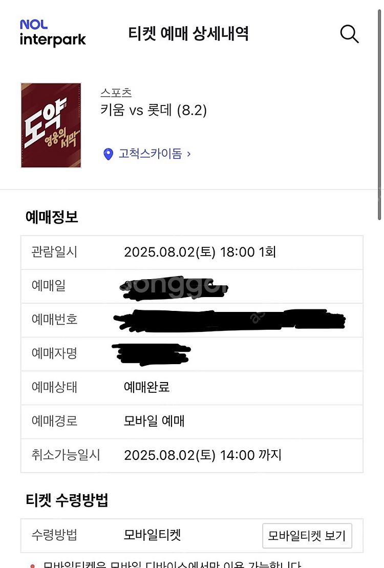 8/2 롯데vs키움 1루 1층테이블석 2연석--0