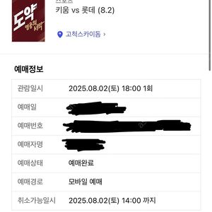 8/2 롯데vs키움 1루 1층테이블석 2연석
