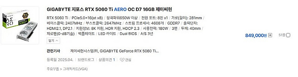 rtx 5060 ti aero 16g 팝니다.--0