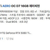 rtx 5060 ti aero 16g 팝니다.
