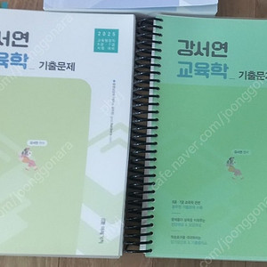 강서연 교육학개론 기출문제집 2025대비 반값택포로 무료배송