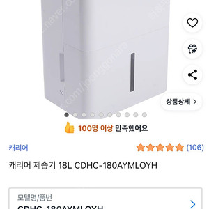 새상품 캐리어 제습기 18L CDHC-180AYMLOYH