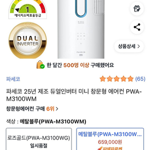 박스채새상품 25년6월제조 파세코 창문형 에어컨 PWA-M3100WM 블루