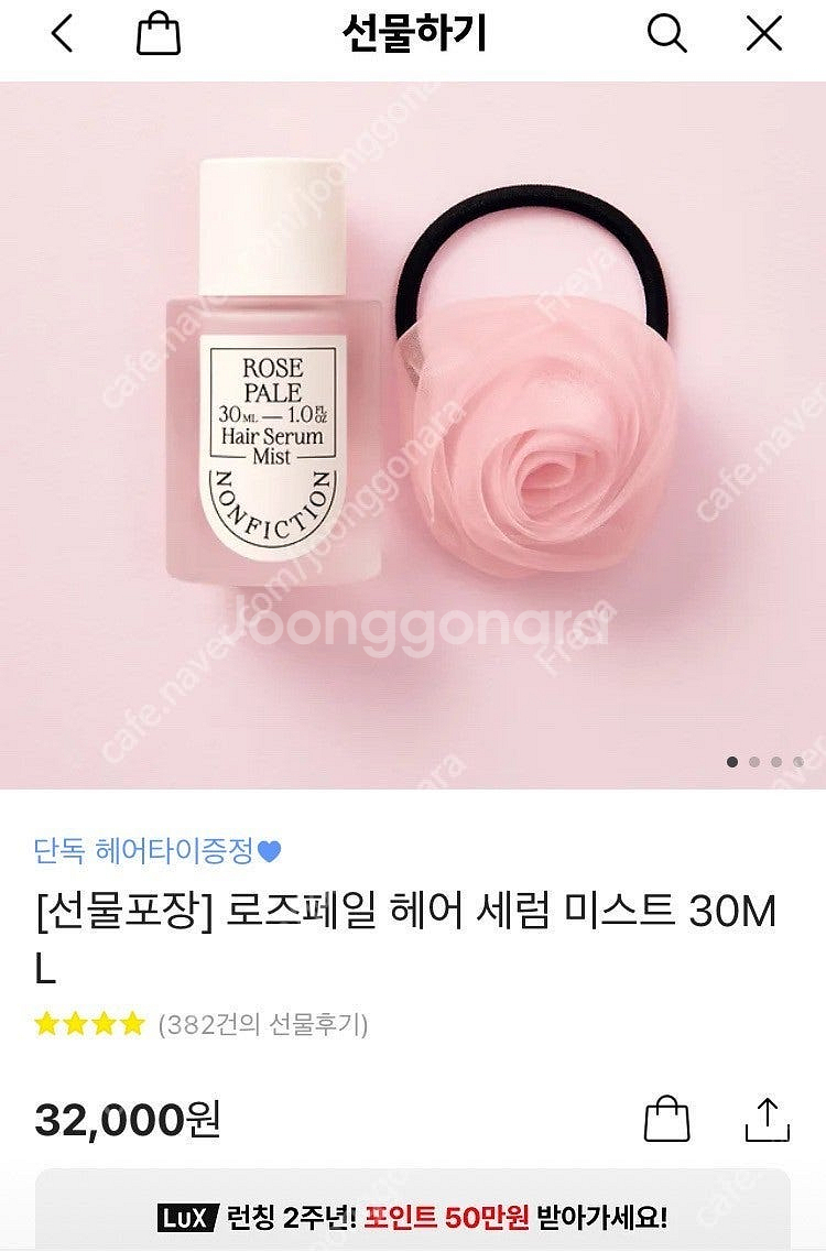 (새상품)논픽션 로즈헤어세럼미스트(택포)--2