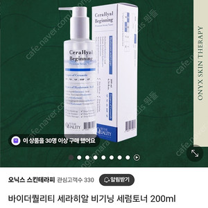 바이더퀄리티 세라히알 비기닝 세럼토너 200ml