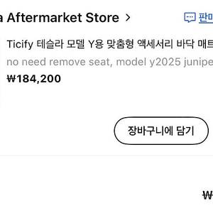 테슬라 모델y용 실내 풀커버 화이트 (no seat제거)