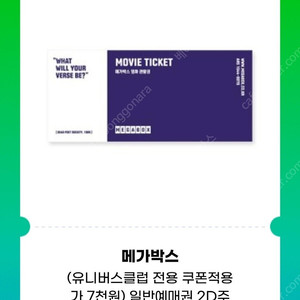 메가박스 영화관람권 >> 2장
