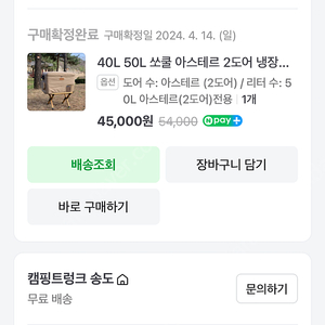 쏘쿨 50L 냉장고 아스테르 2도어 판매