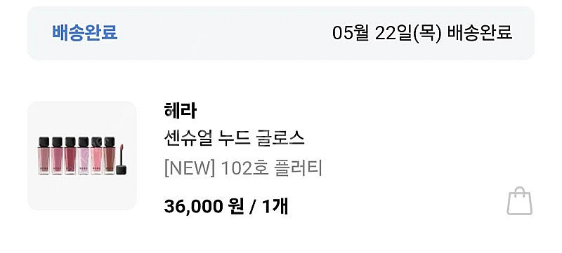 헤라 센슈얼 누드 글로스 5g 플러티--3