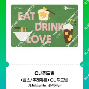CJ푸드빌 기프트카드 빕스 외식 3만,5만원권 (빕스,뚜레쥬르 등) 여러장 팝니다