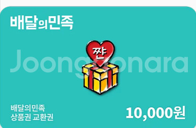 구글 기프트카드 기프트코드 배달의민족 요기요 배민배달 ...--8