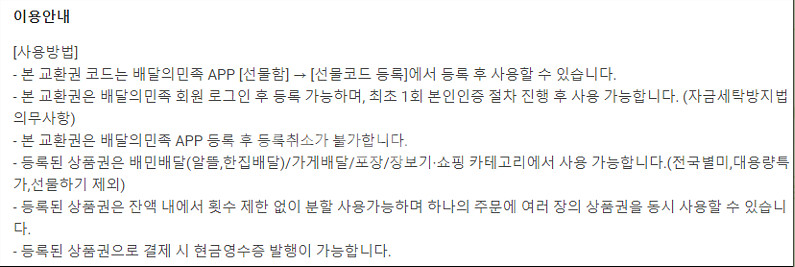 구글 기프트카드 기프트코드 배달의민족 요기요 배민배달 ...--9