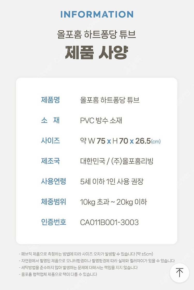 올포홈 하트 퐁당 아기튜브 보행기튜브 새상품--6