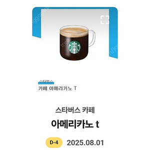 스타벅스 아메리카노 Tall 3700원에 팔아요