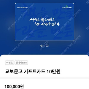 교보문고기프트카드10만원권