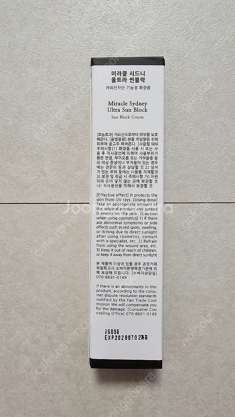 미라클 시드니 울트라 선블럭--1