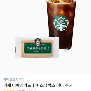 스타벅스 기프티콘 6200원권 - 5600원