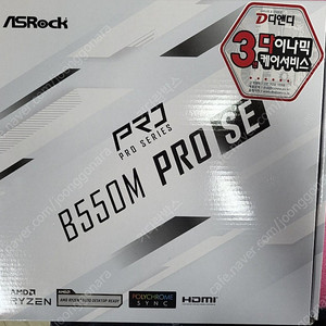 ASROCK B550M PRO RS(신품)+라이젠 5600X(AS 남음)+쿨러
