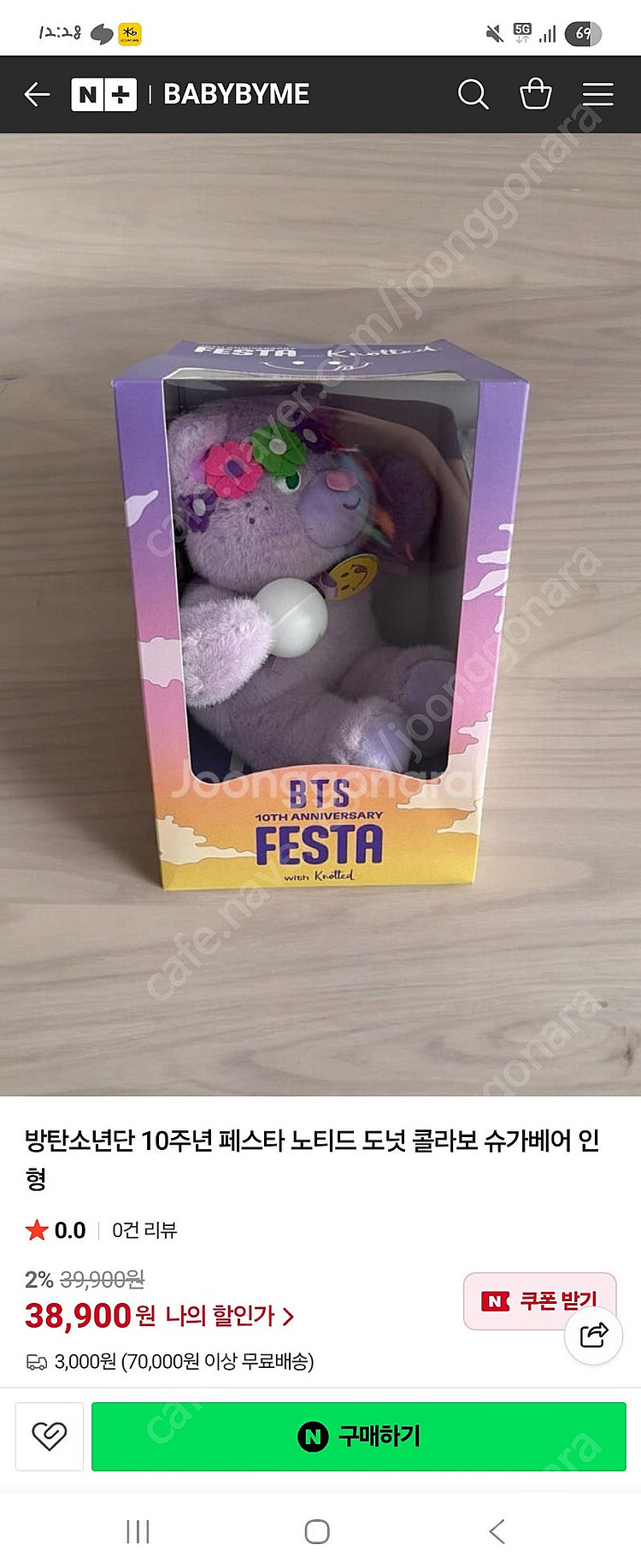 방탄소년단 10주년 페스타 노티드 인형--0
