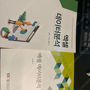 엑셀데이터분석 본편 및 워크북(택포1만원)