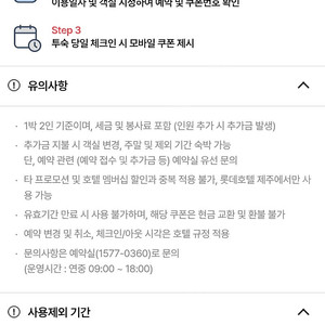 9/19(금) ~ 9/21(일) 2박3일 롯데호텔 제주 디럭스더블가든뷰(2인조식포함)