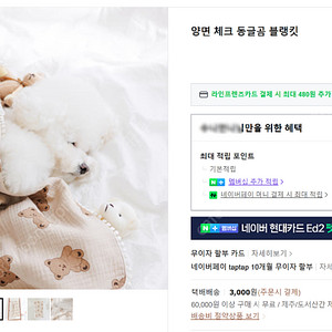 [새상품] 곰돌이 블랭킷 거즈원단 담요