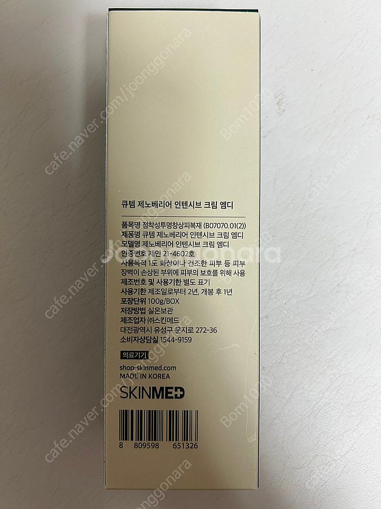 큐템 인텐시브 크림--1