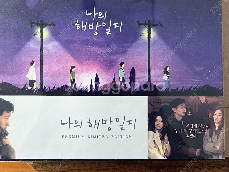 나의해방일지 블루레이(미개봉)--0