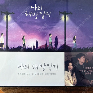 나의해방일지 블루레이(미개봉)