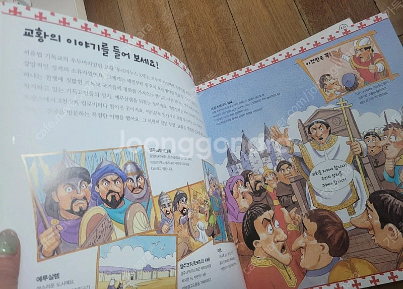 얼렁뚱땅 세계사 전 50권--2