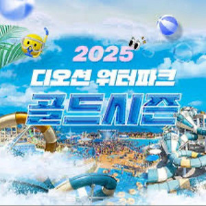 여수 디오션 워터파크