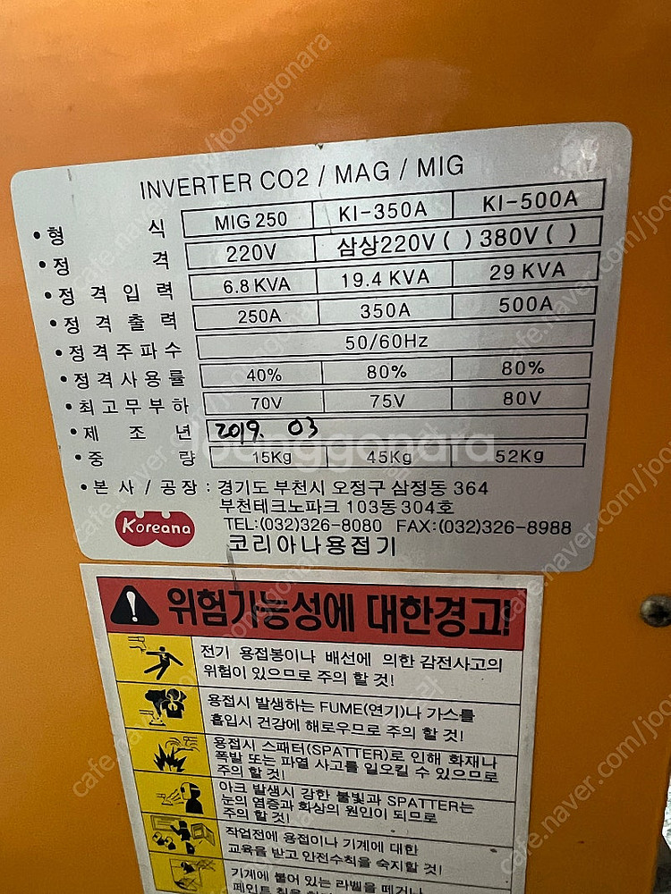 코리아나 MIG 250 CO2 용접기 팝니다--4