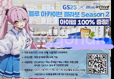 블루 아카이브 GS 도시락 쿠폰팔아요 2장 팔아요--0