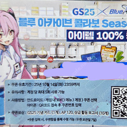 블루 아카이브 GS 도시락 쿠폰팔아요 2장 팔아요