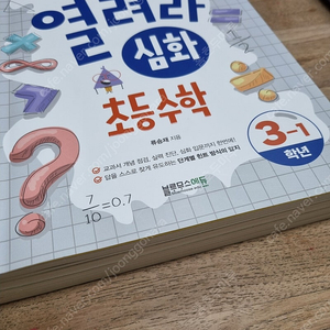 열려라심화초등수학 3,4학년