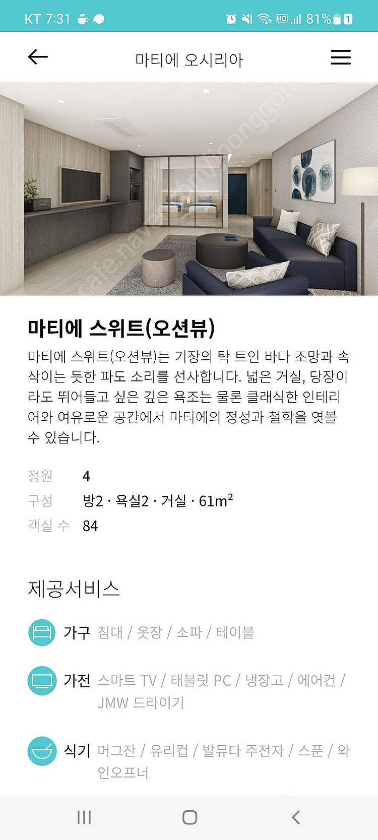8월2일(토)부터 부산기장 한화호텔 마티에 양도합니다--2