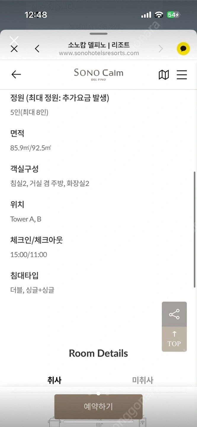 8/5 화요일 델피노 소노캄AB동 스위트 숙박 양도--1