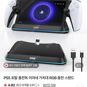 Ps 포탈 케이스(스컬앤코)+이이네 충전독(미드나이트)