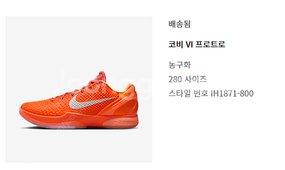 [280] 나이키 코비 6 프로트로 토탈 오렌지 새상품...--1