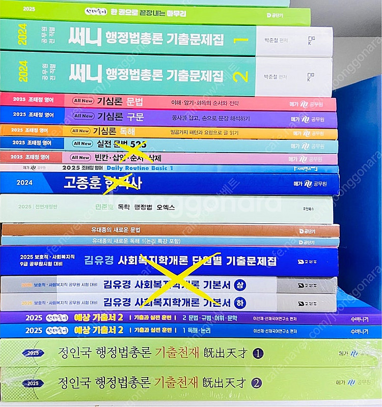 2025 9급 공무원 수험서 기본서 기출 미사용새책(국...--0