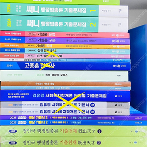 2025 9급 공무원 수험서 기본서 기출 미사용새책(국어 영어 한국사 행정법 행정학 사회복지)
