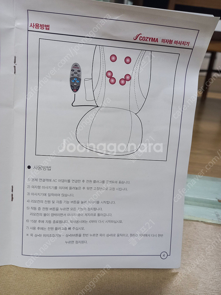 [미사용 새제품] 코지마 안마의자 CMB-3300--5