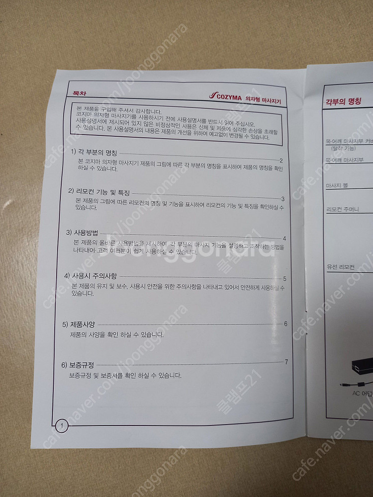 [미사용 새제품] 코지마 안마의자 CMB-3300--8