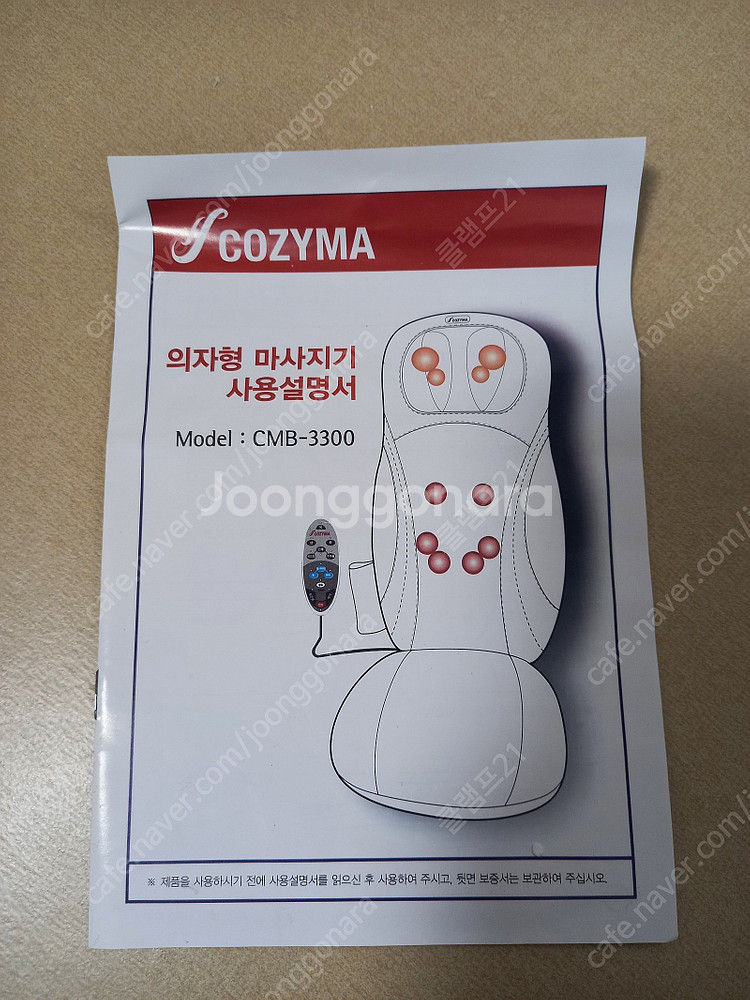 [미사용 새제품] 코지마 안마의자 CMB-3300--9