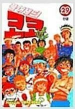 풀어헤드코코/호오즈키/조난입니까/나루토/케로로/닥터노구...--0
