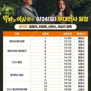 8/24 b열 통로 악마가 이사왔다 무대인사 무인 양도 판매